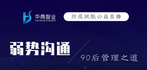 預(yù)告|今晚，肖陽《弱勢溝通：新生代員工的管理與溝通》公益直播