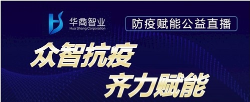 劉春華致廣大華商智業公益講堂網友的一封信