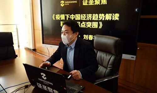 證圣聚焦 | 劉春華：疫情影響下，企業該如何成功突圍？