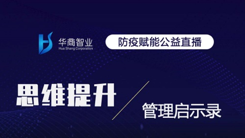 預告|2月22日（今晚）19：30，孫旭群《抗疫帶給我們的管理啟示》公益直播