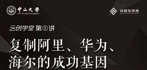 預告|劉春華：復制阿里、華為、海爾的成功基因