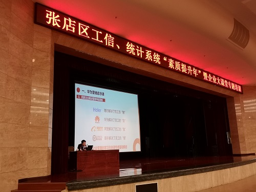 劉春華受邀為張店區工信、統計系統授課