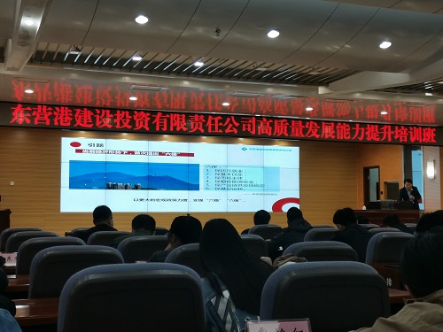 劉春華受邀為東營港建設投資有限責任公司專題授課
