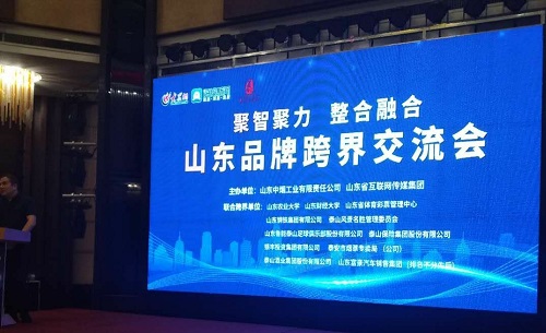 劉春華受邀參加泰安市“跨界營銷，合作共贏”主題論壇