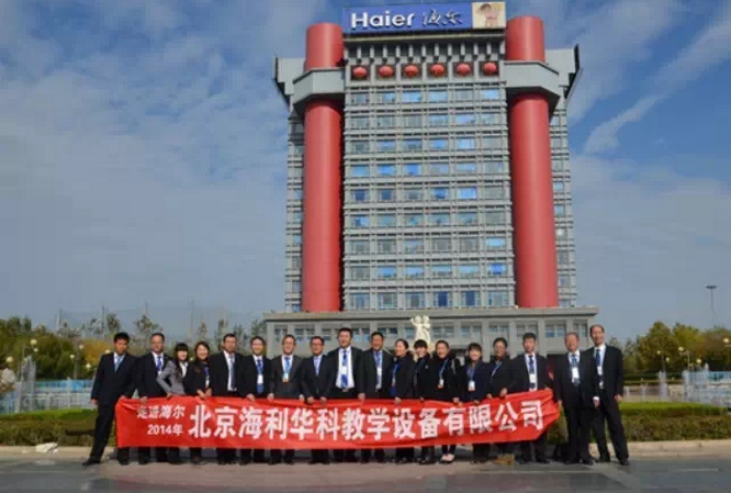 北京海利華科·青島游學：《基礎規范化管理——海爾OEC管理法》