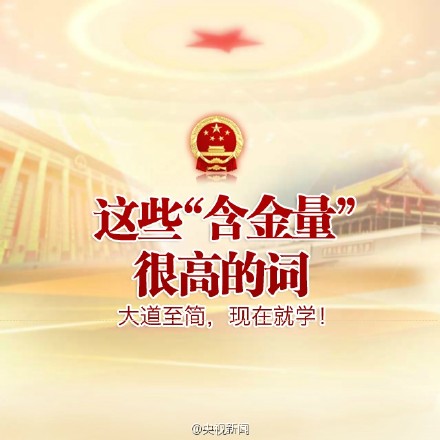 【華商觀點(diǎn)】學(xué)新詞，漲知識(shí)，不然就落伍了！