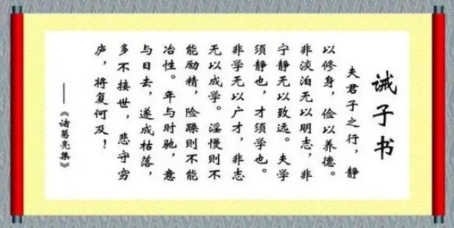 【經典流傳】諸葛亮寫給兒子的86字！字字珠璣！
