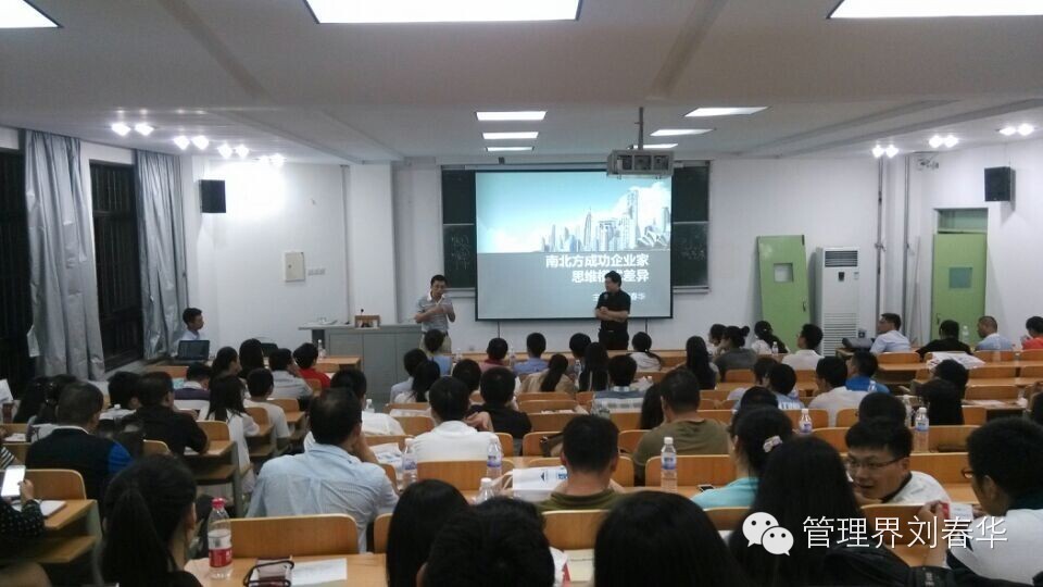 《南北方成功企業家思維模式差異》——管理實戰專家劉春華