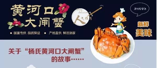 企業文化中的品牌故事：蟹天蟹地，你來了！