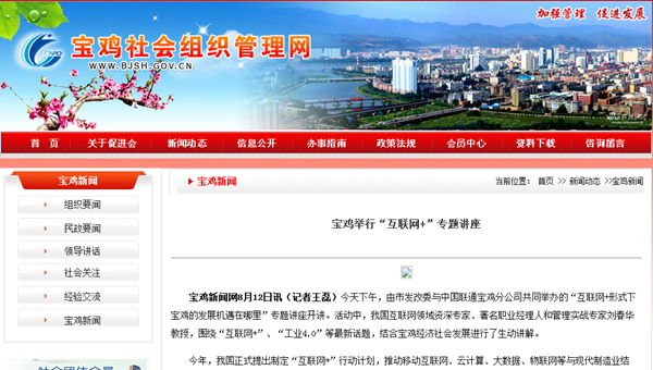 《寶雞日報》特刊登劉春華老師為寶雞授課新聞