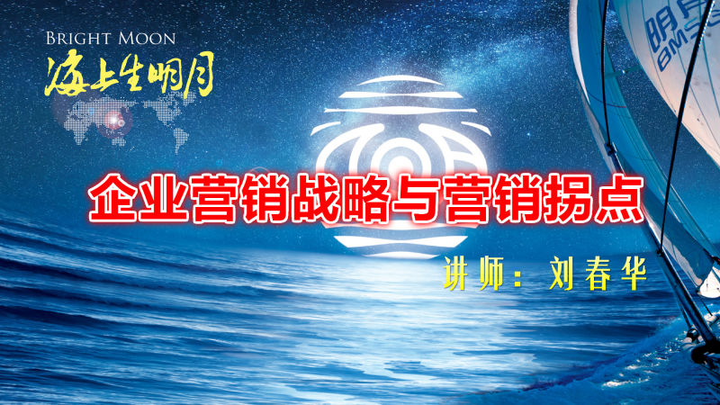華商智業集團再次走進明月海藻--精彩絕倫！