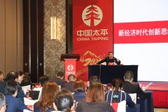 劉春華授課太平人壽福建分公司，開(kāi)拓《新經(jīng)濟(jì)創(chuàng)新思維“七商”》