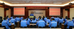 北京橡膠工業研究設計院營銷變革項目啟動動員大會圓滿召開