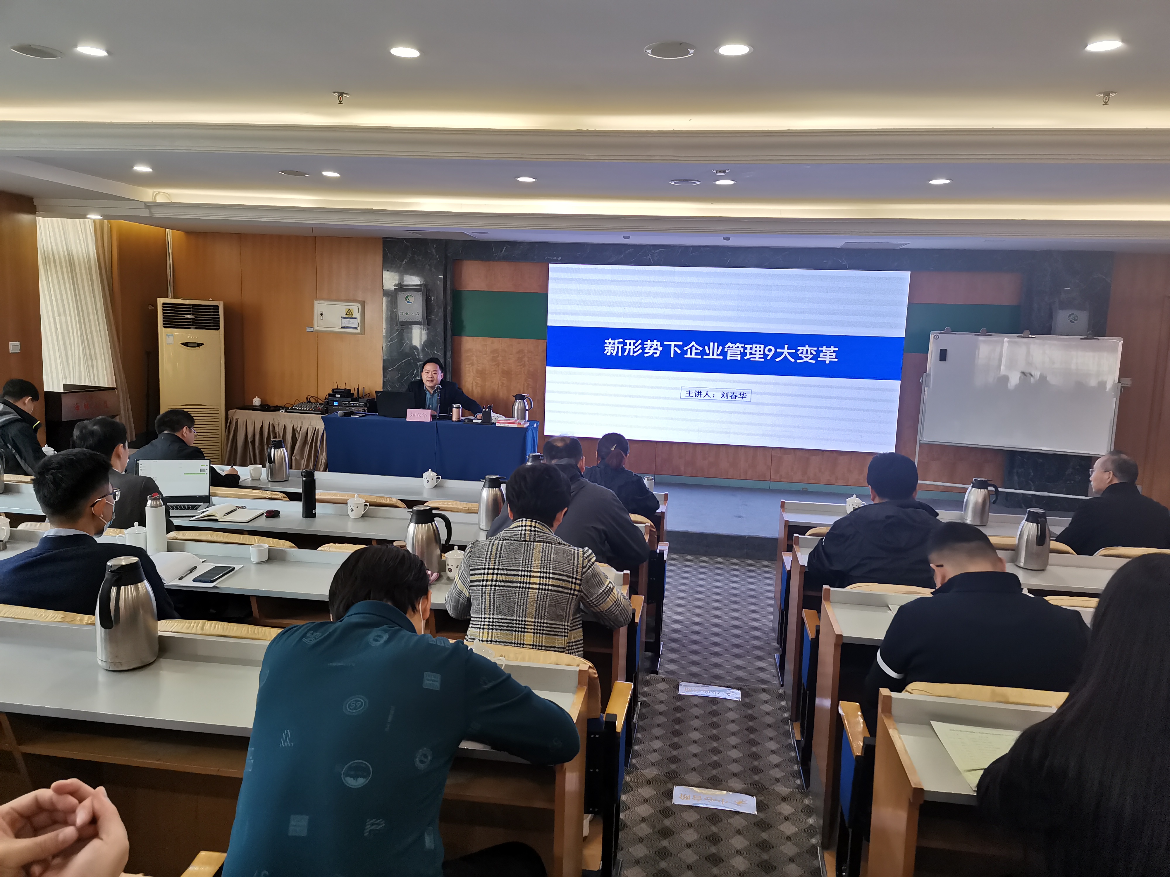 劉春華受邀為青島企業家專題授課企業管理的9大變革